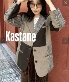 新品タグ付き　Kastane カスタネ　パッチワークジャケット