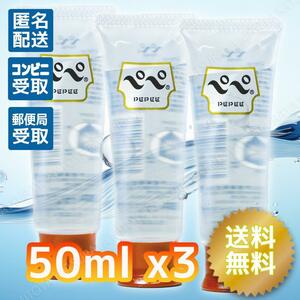 ぺぺローション ノーマル 50ml x3 オレンジキャップ ペペローション 匿名配送 送料無料