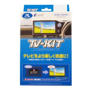 【中古】データシステム テレビキット 切替タイプ 日産ディーラーオプションナビ(2012年モデル)用 NTV324 Datasystem