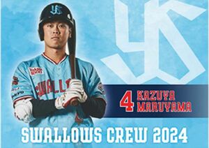 東京ヤクルトスワローズ 2024CREW選手ビジュアルレジャーシート　丸山和郁