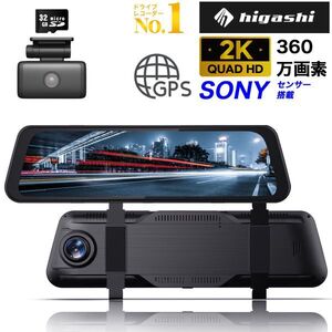 中古美品 ドライブレコーダー ミラー型 前後カメラ 高画質 2K 360万画素 SONY センサー デジタルインナーミラー GPS　型番 Hm-030 １