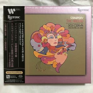 SACD 小澤征爾 エソテリック ESOTERIC チャイコフスキー　交響曲第4番 ストラヴィンスキー 火の鳥