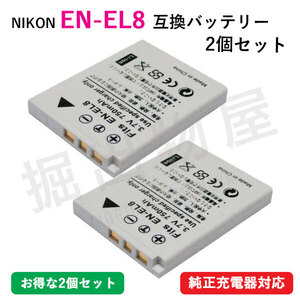 2個セット ニコン（Nikon） EN-EL8 互換バッテリー コード 00043x2
