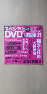 山本梓 小倉優子 相澤仁美 青島あきな 八代みなせ 京本有加 EX大衆 DVD 未開封