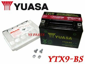 [正規品]ユアサバッテリーYTX9-BS[GTX9-BS/FTX9-BS互換]スティード400CBR250R[MC14/MC17]CBR400RR[NC23]CBR600F[PC25]CBR900RR[SC28/SC33]