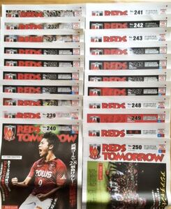 ☆浦和レッズ REDS TOMORROW VOL.231-362＋号外(2017～2023年シーズン)おまけ付き☆朝日新聞折り込み（埼玉）☆レッズトゥモロー☆