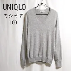 UNIQLO ユニクロ カシミヤ100 セーター ニット Vネック グレー