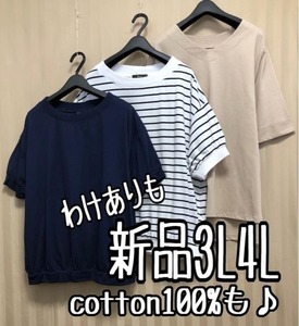 新品☆3L4L♪パフ袖Tシャツ風トップスなど3枚セット☆x371