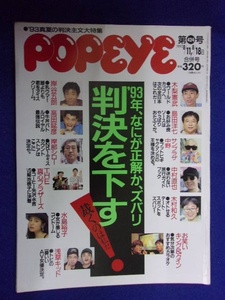 3116 POPEYEポパイ No.424 1993年8/11・18号