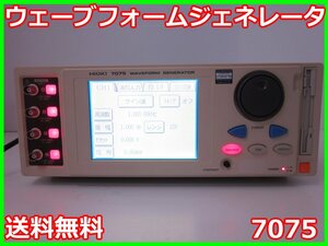 【中古】ウェーブフォームジェネレータ　7075　日置電機　HIOKI　4ch　10MHz　x00991　★送料無料★[信号発生器]