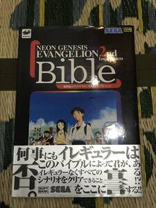 【美品】【当時物】新世紀エヴァンゲリオン　エヴァ　セカンドインプレッション Bible セガサターン SEGA 1997年　帯付