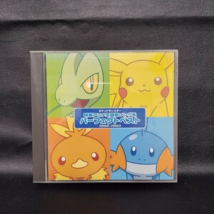 【ポケットモンスター】映画主題歌ソング集 パーフェクトベスト 1998-2003 アニメCD 2枚組 ※レンタル落ち 棚い