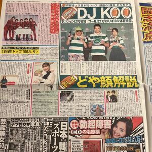 2019.9/20新聞記事　DJ KOOはるな愛宇垣美里山本耕史キンプリKing & Prince内田理央加藤ローサ松平健