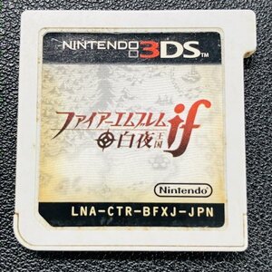 ファイアーエムブレム 白夜王国 if 3DS 動作確認済み 任天堂 Nintendo DA-2-3