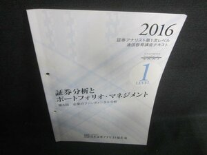 証券分析とポートフォリオ・マネジメント第5回 穴開き日焼有/EDP