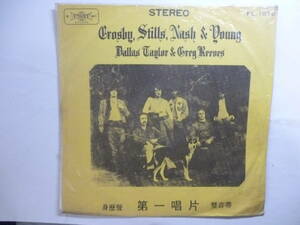 レア台湾盤 ★ Crosby, Stills, Nash & Young Deja Vu ★First Record FL-1872 Taiwan クロスビー・スティルス・ナッシュ & ヤング 