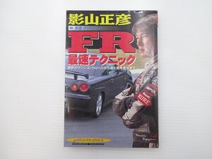 A1L FR最速テクニック/ドリフト 影山正彦 超ド派手走法　64