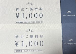 ４℃　優待券2000円分