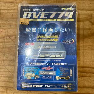 ☆1円スタート☆ PROSPEC プロスペック デジタルビデオエディター　編集機 DVE774 未使用　長期保管品　1-526