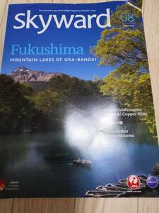 (送料込み!!) ★☆JAL機内誌 SKYWARD(スカイワード) 国際版 2017年8月号 (No.338)☆★/栗山英樹