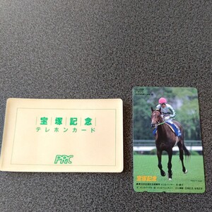 競馬 宝塚記念テレホンカード メジロパーマー