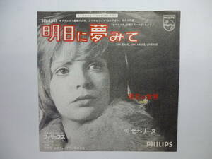 Rare ★ Japan ７‘ Severine セベリーヌ / Un Banc, Un Arbre, Une Rue 明日に夢みて SFL-1341　1971 Eurovision ユーロビジョン優勝曲