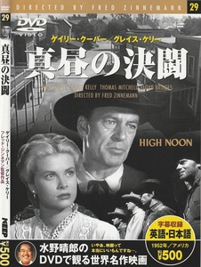 01-14★送料無料★ケース無し★真昼の決闘★HIGH NOON★1952年★84分★ゲイリー・クーパー★グレイス・ケリー★トーマス・ミッチェル★