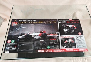 ディアゴ　1/8 ＭP-4/4 用アクリルケース&台座セット