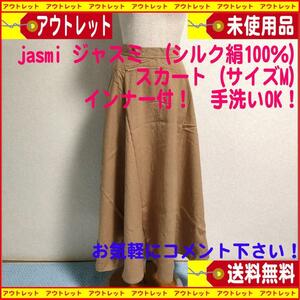 未使用jasmi ジャスミ （シルク絹100％）ロングスカート（M）（インナー付です！）送料無料　匿名配送　昭和レトロ　　中国風デザイン