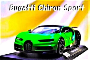 新品マイスト1/18【Maisto】■Bugatti Chiron Sport■BMW/ポルシェ/フェラーリ/メルセデス/ランボルギーニ/オートアート/京商/ブラーゴ