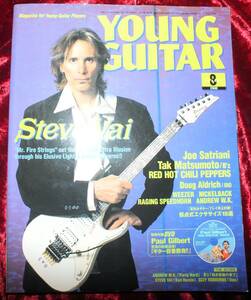 【2002年・8月号・YOUNG GUITAR・ヤングギター・DVD付】-ジプシーワゴン-