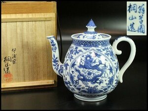 【金閣】煎茶 桐山 作 青花龍紋 水注 瓶 共箱 高16cm 旧家蔵出(MG984)