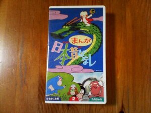 FP　ビデオ　まんが日本昔ばなし　さるかに合戦・たのきゅう　語り　市原悦子　常田富士男