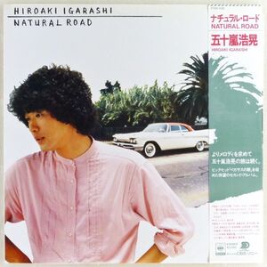 ■五十嵐浩晃｜ナチュラル・ロード ＜LP 1980年 帯付き・日本盤＞2ndアルバム ペガサスの朝 鈴木茂、小林泉美、ラジ デザイン：田島照久