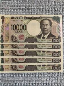 新札　10000円　渋沢栄一　AA-AA AA 連番