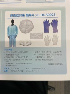 感染症対策　簡易キット　HK-50023　★ウイルスバリア★