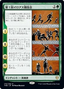 第１回イロアス競技会/The First Iroan Games [THB] テーロス還魂記 MTG 日本語 170 H3Y1