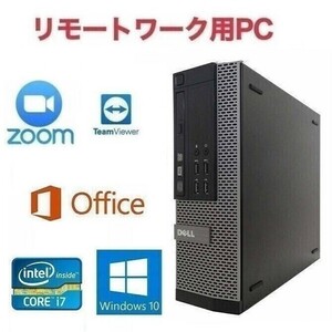 【リモートワーク用】DELL 7010 デル Windows10 PC Core i7-3770 大容量SSD:960GB 新品メモリー:16GB Office2016 Zoom 在宅勤務 テレワーク