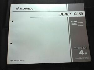 BENLY CL50（CD50）（CD50E）ベンリィ CL50　4版　11GCVVJ4　HONDAパーツカタログ（パーツリスト）