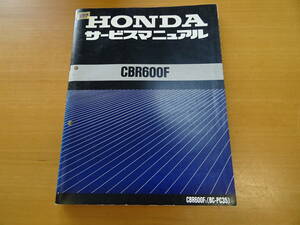 HONDA ホンダ CBR600F PC35 サービスマニュアル 整備書