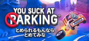 ■STEAM■ You Suck at Parking とめられるもんならとめてみな