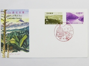 FIRST DAY OF ISSUE FDC 切手 初日カバー 国立公園シリーズ 秩父多摩 昭和42年11月27日 秩父消印付切手 満月印 解説書付