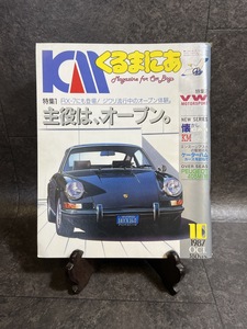 『1987年10月 Magazine for CAR Boys! くるまにあ 主役は、オープン。RX-7 フェアレディ2000』