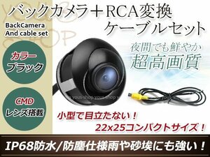 カロッツェリアAVIC-HRZ990 防水 ガイドライン無 12V IP67 埋込 角度調整 黒 CMD CMOSリア ビュー カメラ バックカメラ/変換アダプタセット