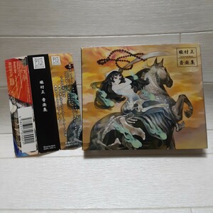 CD 朧村正 音楽集 オリジナル・サウンドトラック