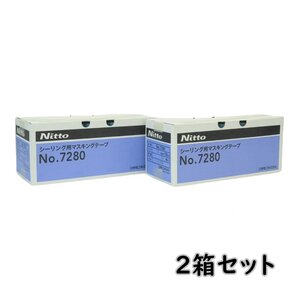 122306s4 倉庫保管品 NITTO シーリング用 マスキングテープ No.7280 18mm×18m 70巻入×2箱セット 水色 躯体 塗装 J3E