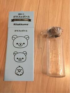 リラックマ ガラスボトル 未使用品