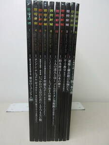 芸術新潮　10冊セット（2020年～2022年のうち）　棚い