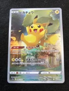 特価品！　ポケモンカード　ピカチュウ ar vstarユニバース