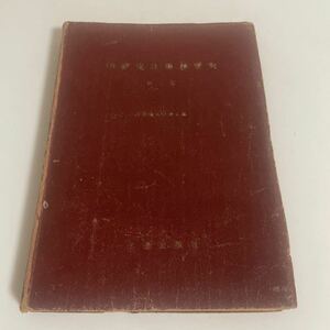 国鉄時代の資料 国鉄受託事務便覧 改訂版 1960年 昭和35年発行 交通出版社 日本国有鉄道